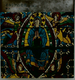 イタリアの美術