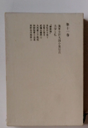 小泉信三全集〈11〉