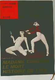 バタイユ作品集