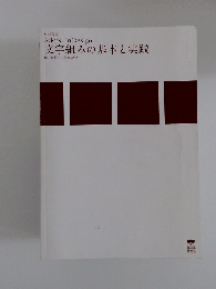 文字組みの基本と実践