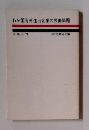わが国海外進出企業の労働問題