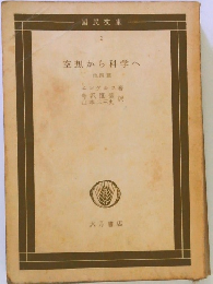 空想から科学へ　他四篇