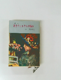 ゲーテ　若きウェルテルの悩み