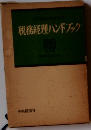 税務経理ハンドブック