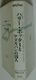 ハリー・ポッターと アズカバンの囚人