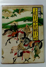 土佐日記・更級日記