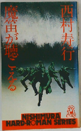 魔笛が聴こえる