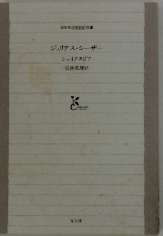 ジュリアス・シーザー