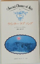 ウィンターラブソング