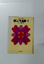 数学問題集1