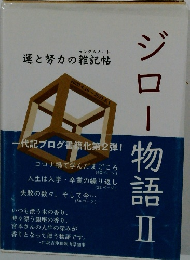 運と努力の雑記帖