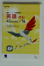 進研 [センター試験] 直前演習 英語 2020 (筆記)