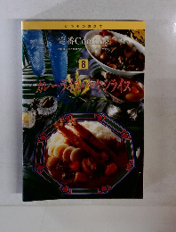 定番 Cooking　8　カレーライス・ハヤシライス