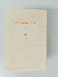 池上彰の新聞ウラ読み、ナナメ読み