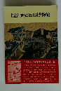 国立歴史民俗博物館