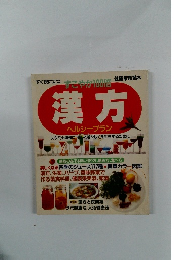 すこやか100倍 漢方 ヘルシープラン