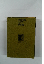 初見演奏および移調奏　総合音楽講座　3