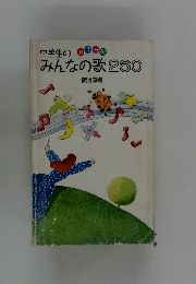 中学生のみんなの歌260