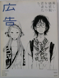 広告 2010年10月号 (発売日2010年09月15日)