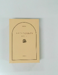 スペインうたたね旅行