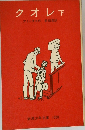 クオレ 下