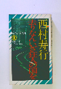 去りなんいざ狂人の国を