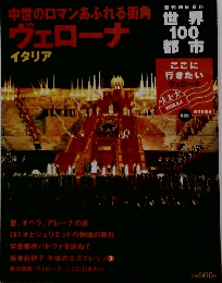 世界100都市　2002　8/4