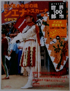 世界100都市 36号