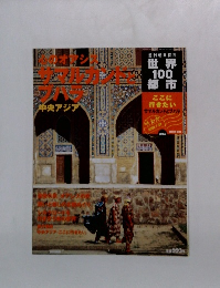週刊朝日百科　世界100都市　2002年7月号