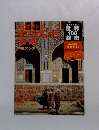 週刊朝日百科　世界100都市　2002年7月号