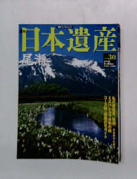 日本遺産　2003年5月