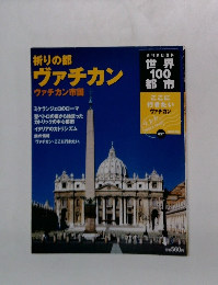 世界100都市　037