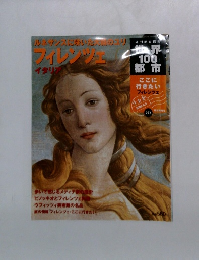 ルネサンスに咲いたちのユリ フィレンツェー