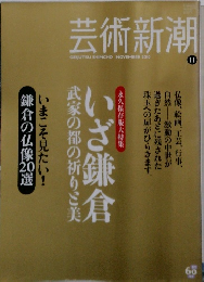 芸術新潮 11