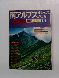 南アルプス　中央アルプス八ガ岳