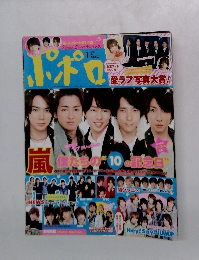 ポポロ　2011年1月号