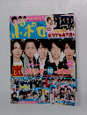 ポポロ　2011年1月号