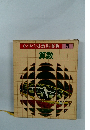 小学ベスト教科事典　5　算数