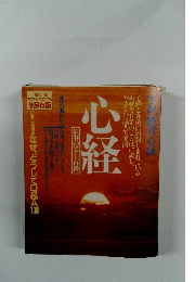 心経　仏事のマナー百科