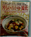 丼もの・おかゆ・雑炊　和・洋・中のバリエーション267点
