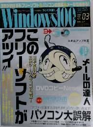 Windows100％　2005年3月