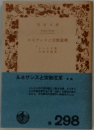 ルネサンスと宗教改革