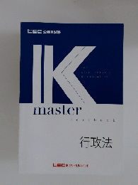 IK　master　text book　行政法
