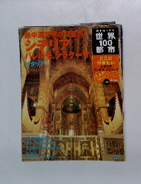 世界100都市　040