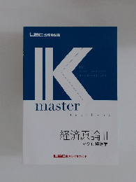 経済原論 || マクロ経済学