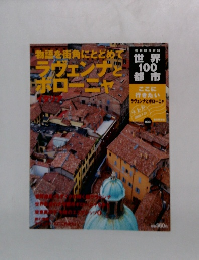 世界100都市　033