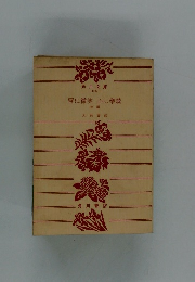 唇に微笑心に拳銃　後編