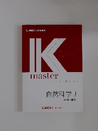 自然科学 II 生物・地学