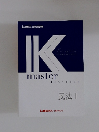 Kマスター 民法1