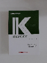 IK　master　textbook　経営学